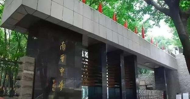 重庆南开中学国际部