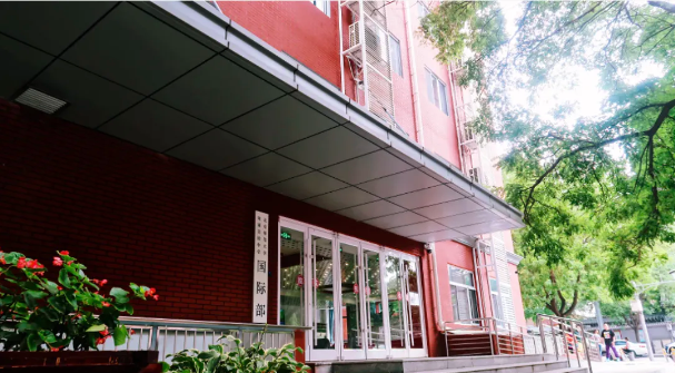 北京师范大学附属实验中学国际部
