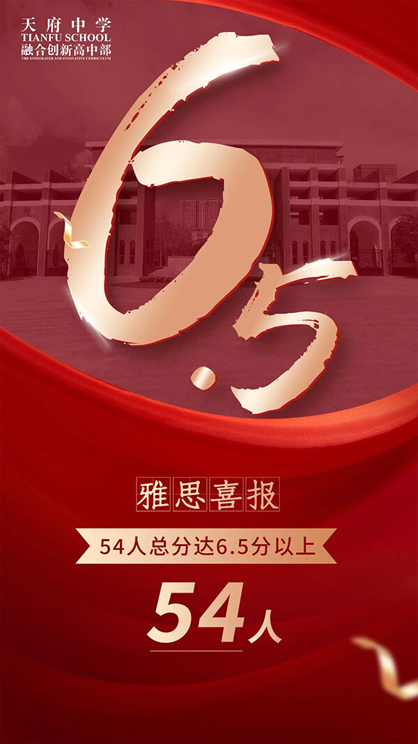 强势霸榜！天府中学融合创新实验课程学子雅思考试成绩优异！