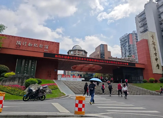 重庆育才中学国际部
