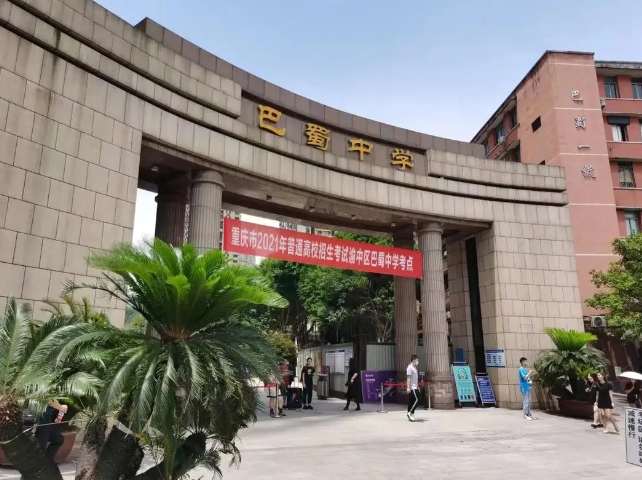 重庆巴蜀中学国际部