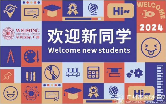回顧！2024-2025學年廣州市為明學校國際部師生拓展活動圓滿結束！