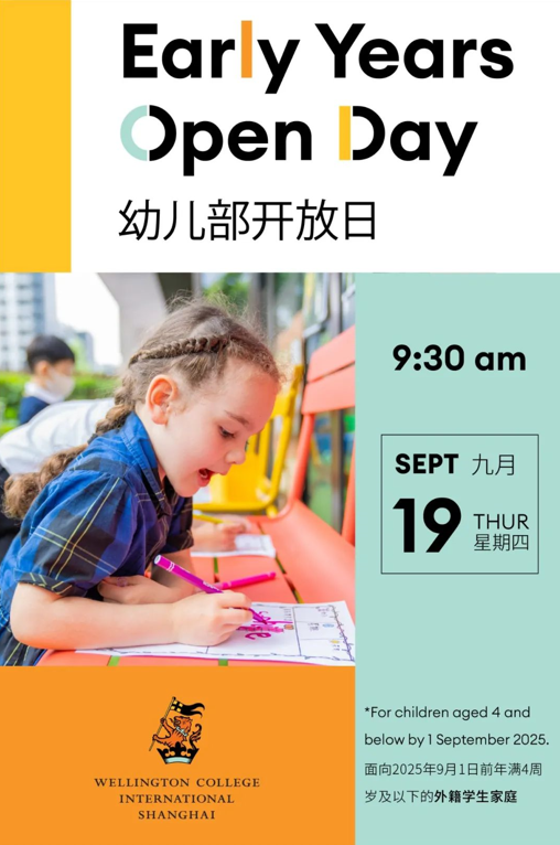 探索未来：9月19日上海惠灵顿外籍人员子女学校幼儿部校园开放日