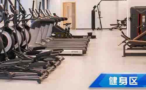 健身区