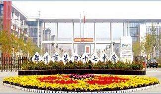 郑州市第四十七中学国际部校园风采