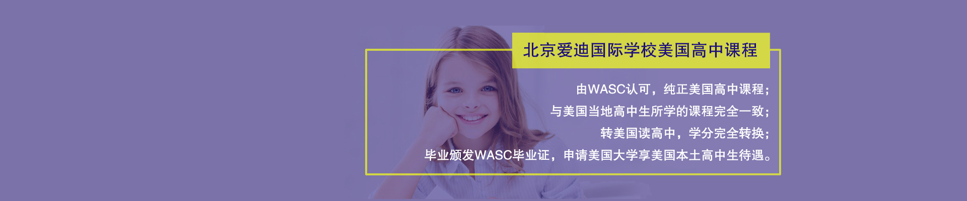 北京爱迪学校