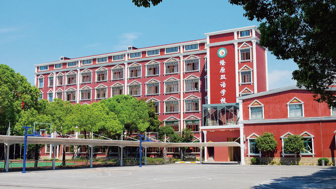 上海市燎原双语学校