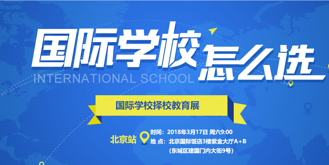 远播国际教育展