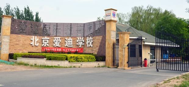 北京国际学校排名