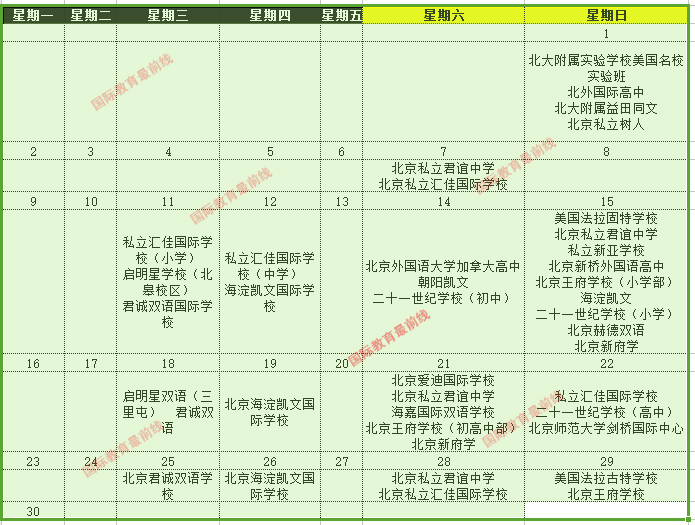 4月份国际学校开放日 4月份国际学校开放日