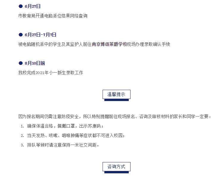 南京博颂?爵学校