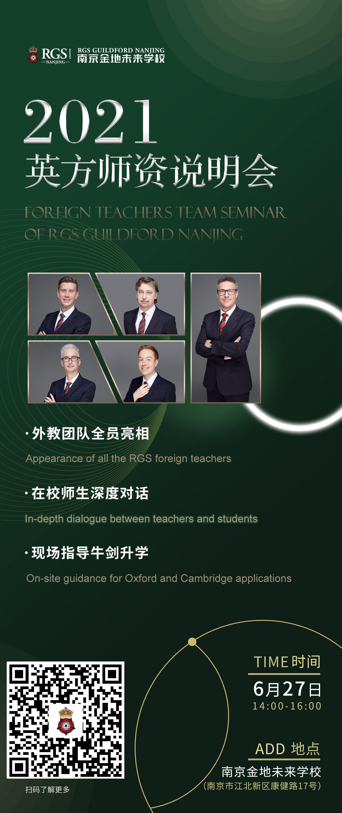 南京金地未来学校