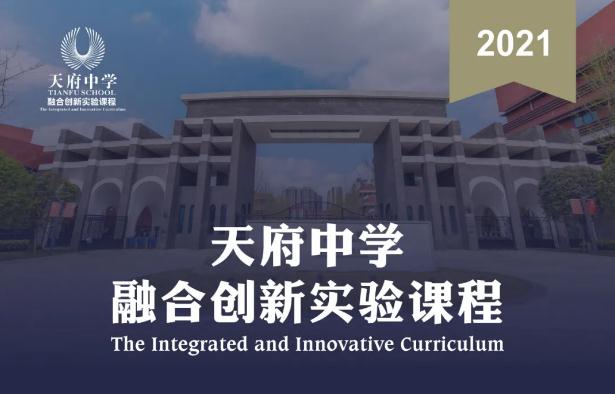 天府中学