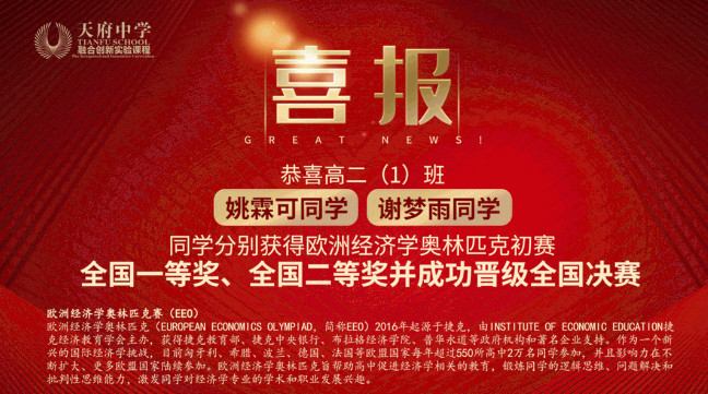 天府中学