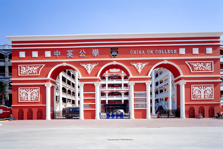 宝安区中英公学