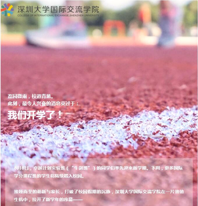 深大国际学分课程班