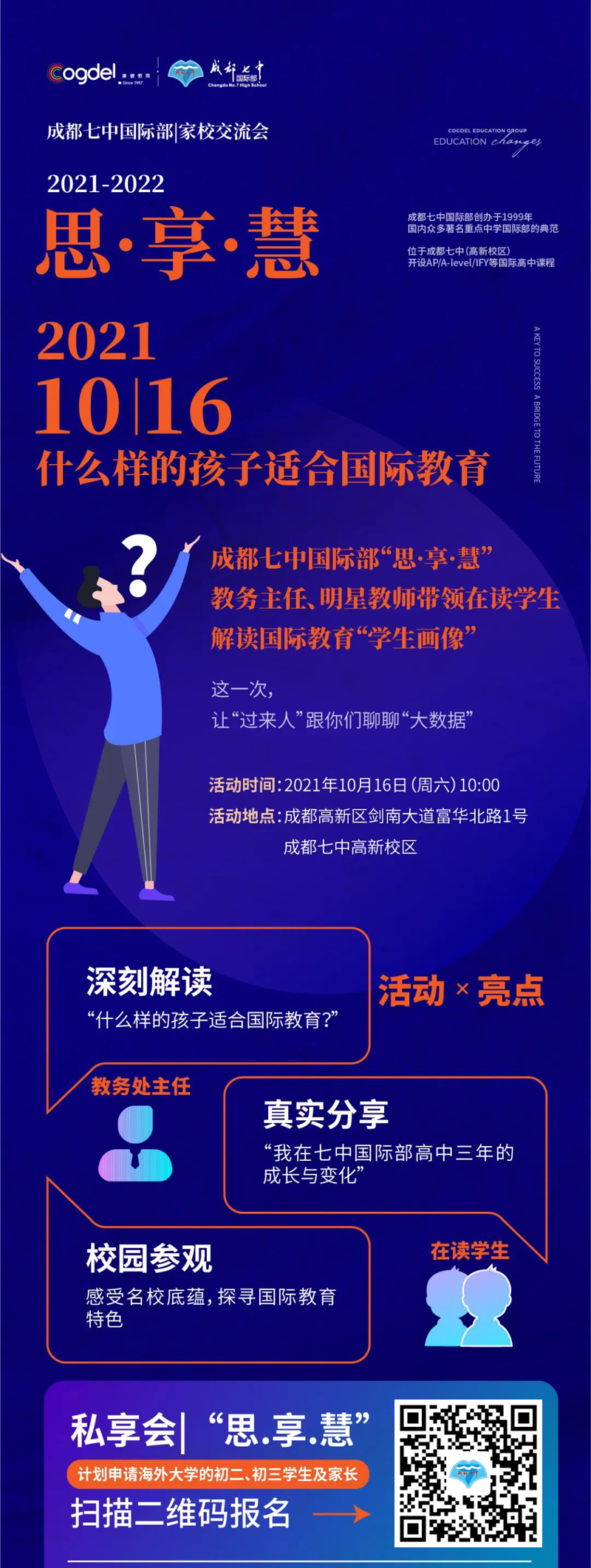 成都七中国际部