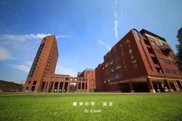 天津市耀華中學(xué)