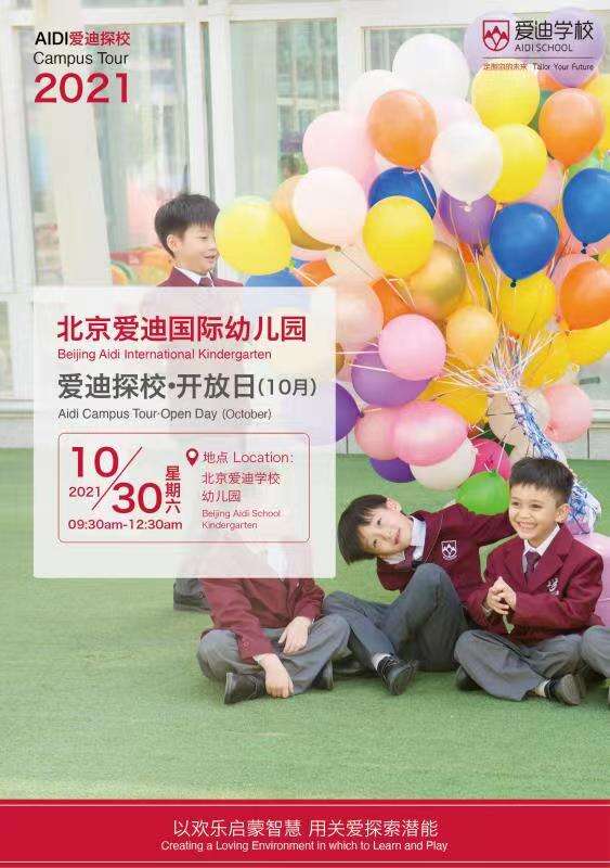 北京爱迪国际学校