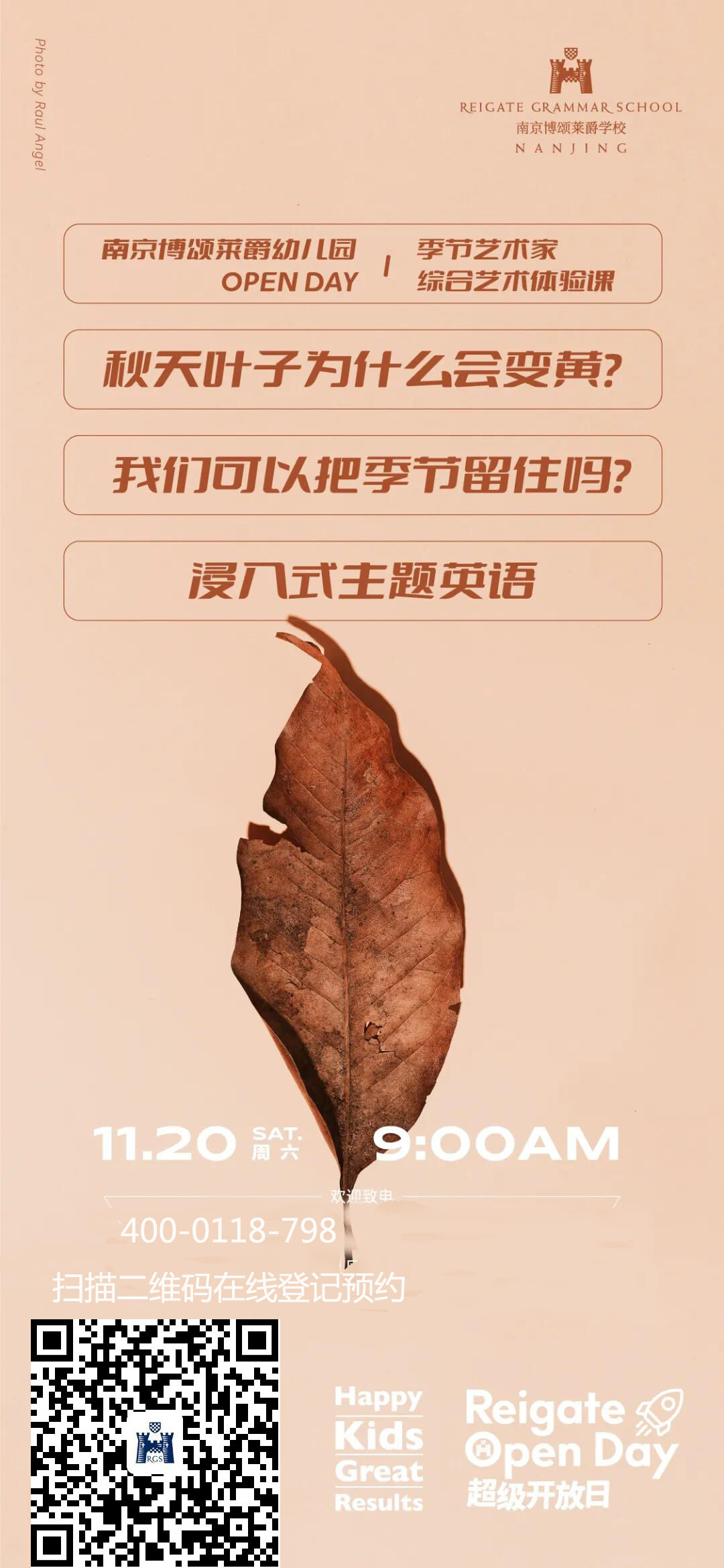 南京莱爵幼儿园