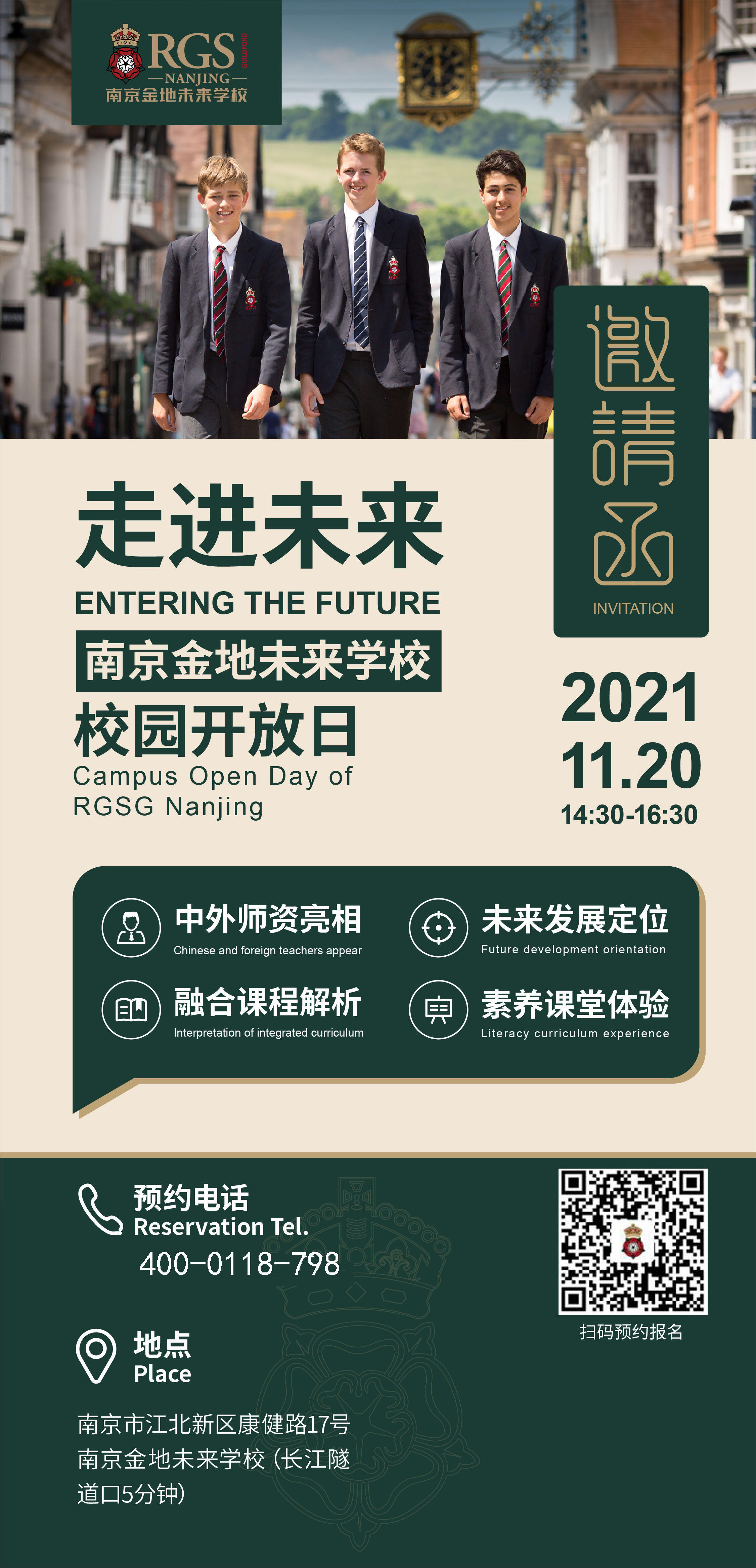 南京金地未来学校