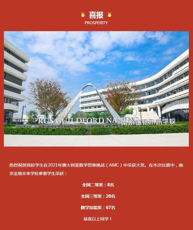 南京金地未来学校