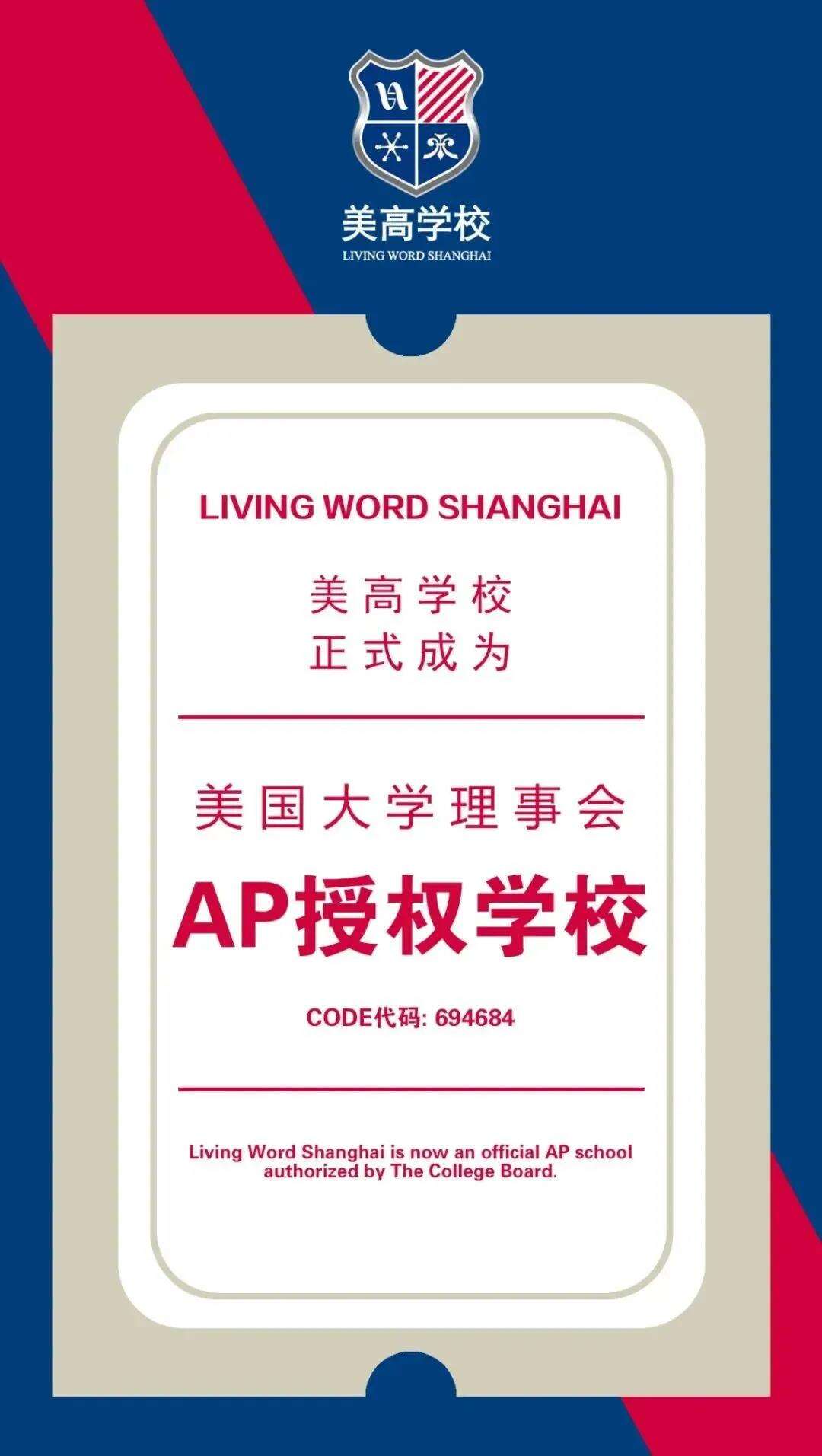 上海美高学校