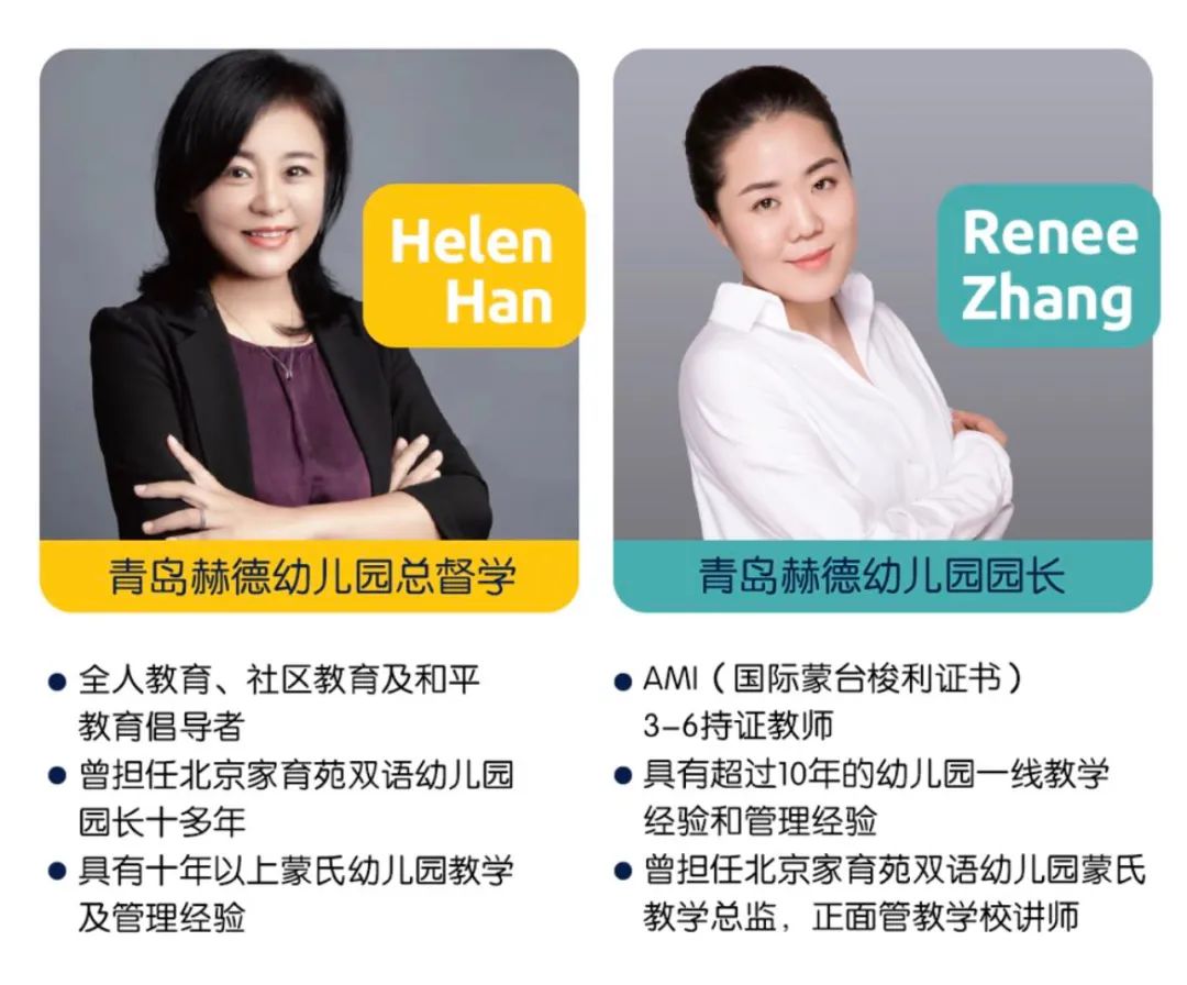 青岛赫德双语国际学校