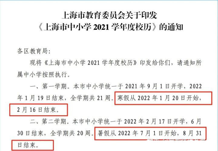 上海市中小学寒假时间
