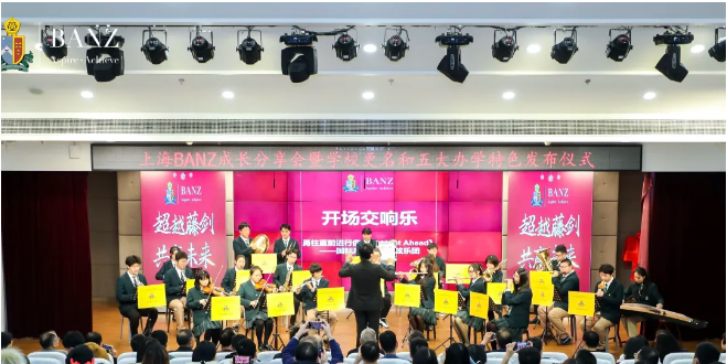 上海英澳新国际高中正式更名为上海天华英澳美国际学校发布仪式