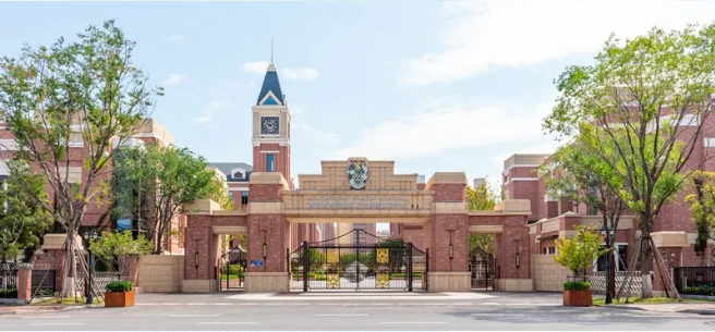 青岛赫德双语学校