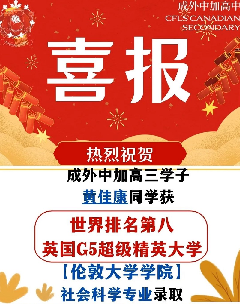 成外中加