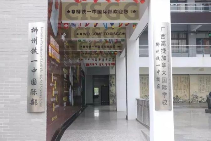 廣西高捷加拿大國(guó)際學(xué)校加拿大高中課程