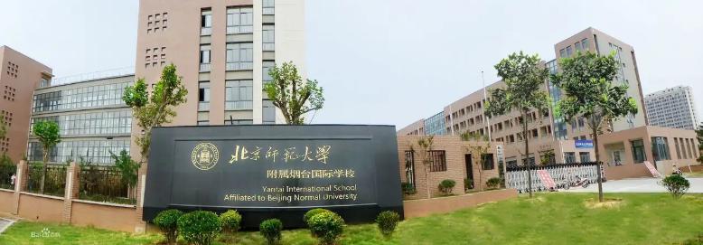 北京師范大學(xué)附屬煙臺(tái)國(guó)際學(xué)校美國(guó)高中課程