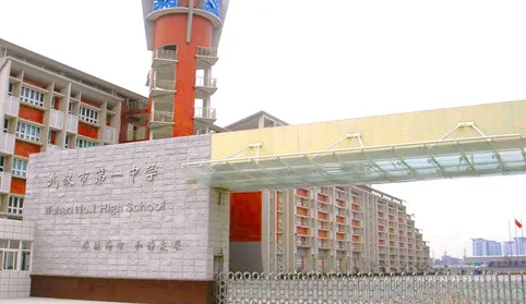 武漢市第一中學(xué)國(guó)際部加拿大高中