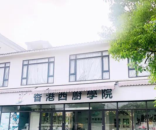 香港西廚學(xué)院酒店廚務(wù)管理高級(jí)文憑課程
