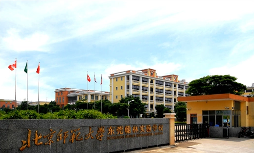 东莞北师大翰林学校国际部高中双语课程