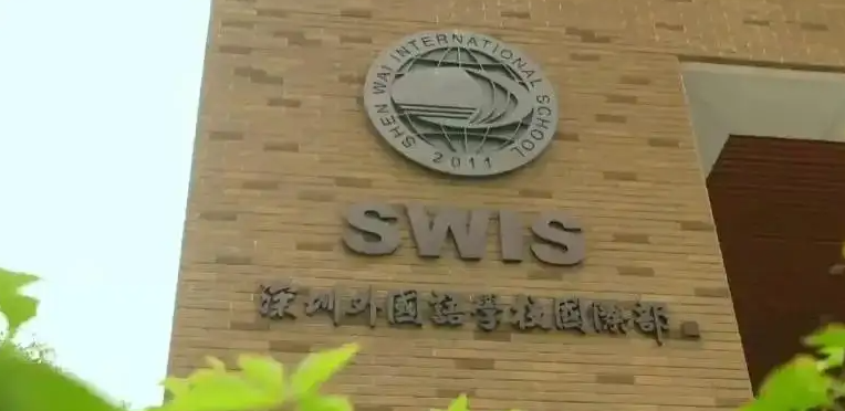 【深圳外国语学校国际部】国际初中