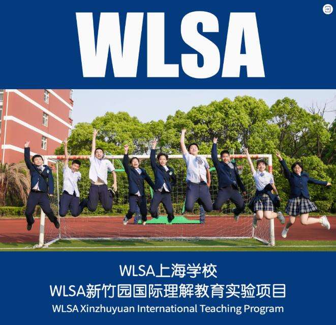 wlsa新竹园定了6月18日校园信息咨询会等你来