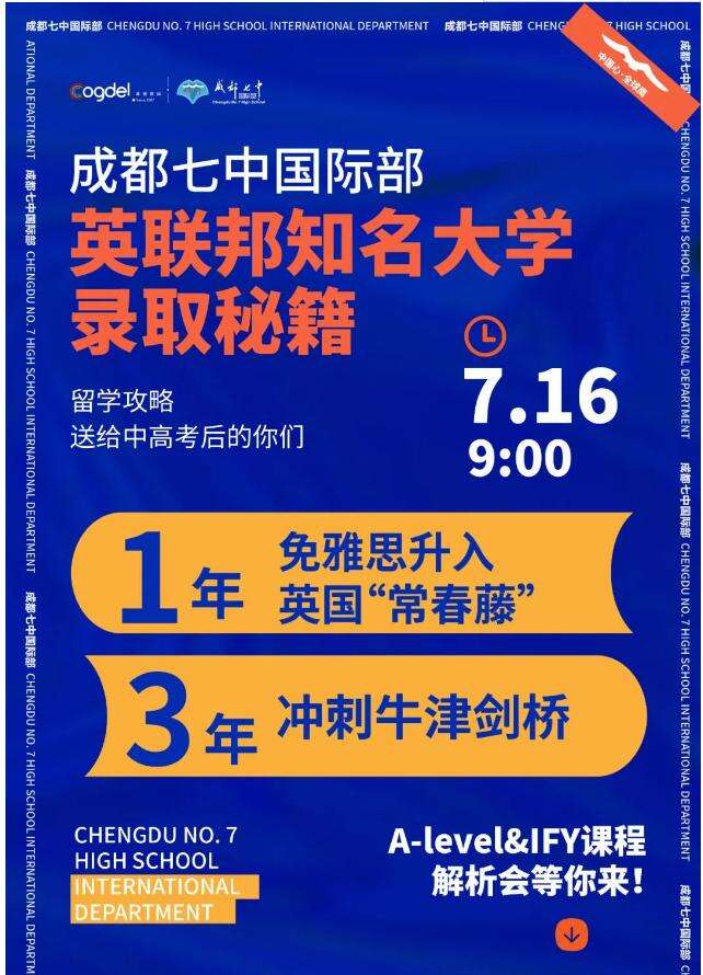 成都七中国际部IFY课程