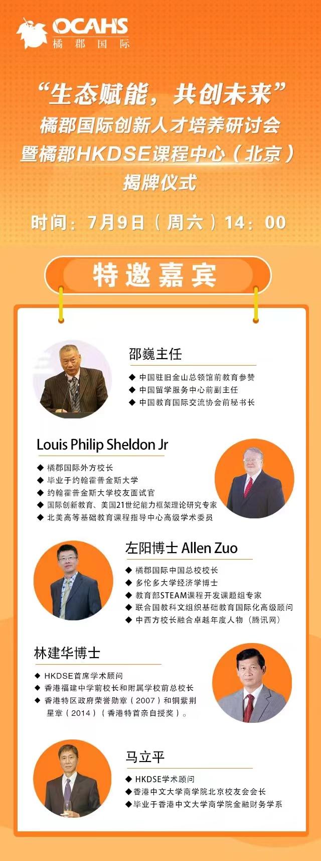 北京橘郡国际学校