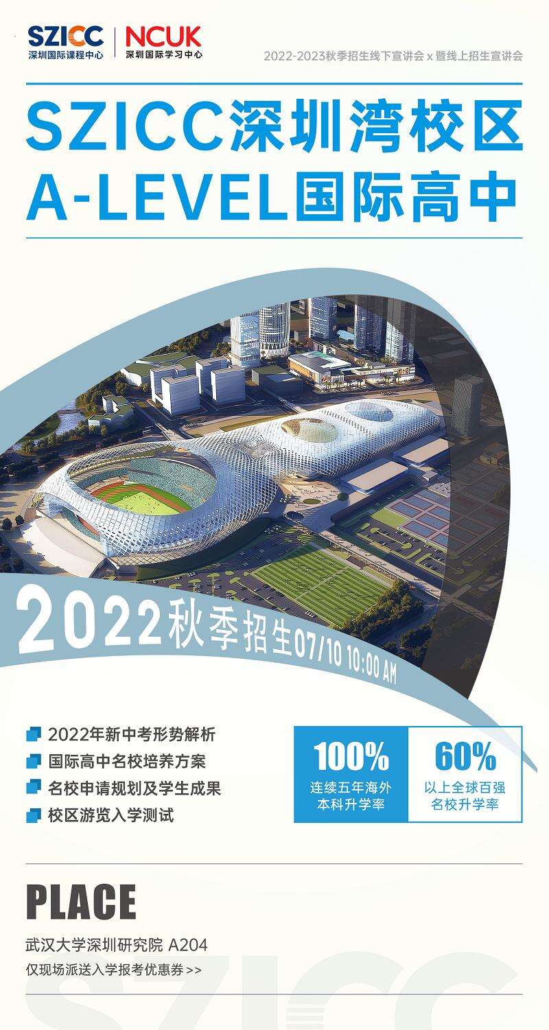 深圳国际学分课程报名