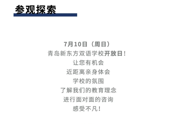青島新東方雙語(yǔ)學(xué)校
