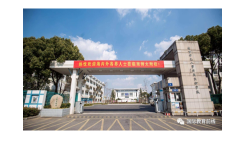 南京师范大学附属实验学校国际部