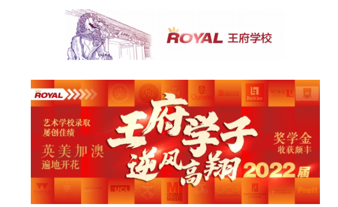 北京王府录取结果