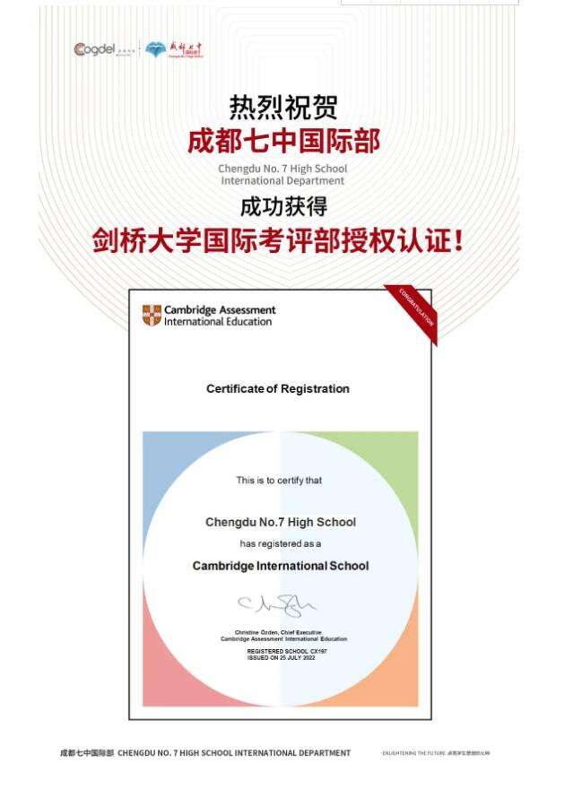 七中国际部又添权威认证