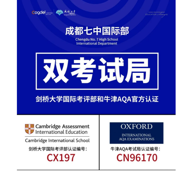 七中国际部又添权威认证