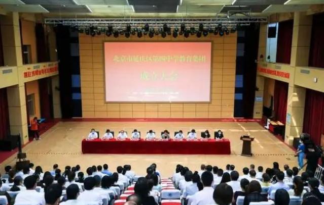 延庆四中教育集团