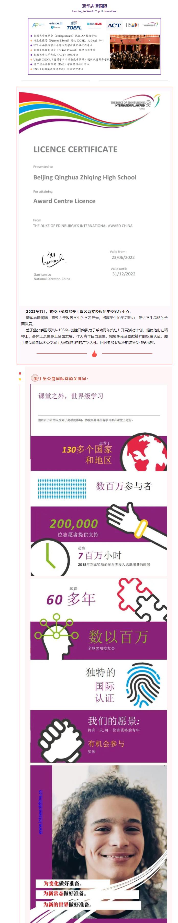 清华志清国际部