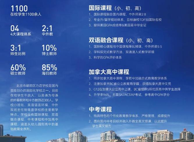 北京市朝陽區(qū)力邁學校